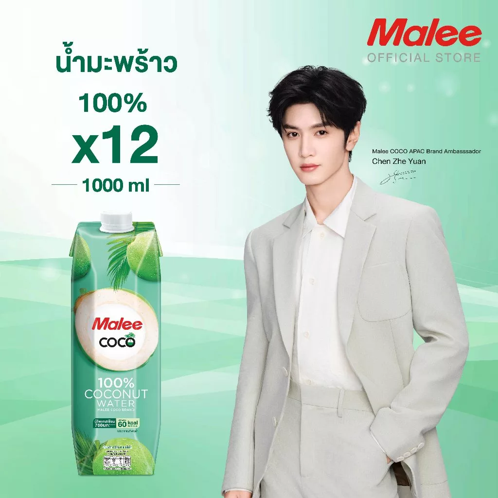[ยกลัง! 12กล่อง] MALEE น้ำมะพร้าว 100% ขนาด 1000 มล. ตรามาลีโคโค่