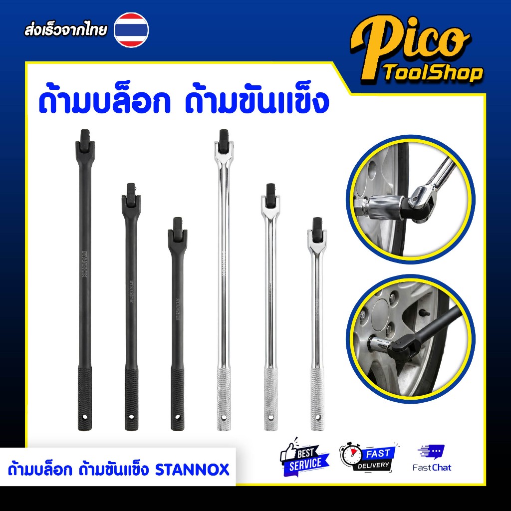ด้ามบล็อก ด้ามขันล้อ ด้ามขันแข็ง 15 / 18 / 24 นิ้ว ด้ามพับ ขอต่อบล็อก ด้ามบล็อก