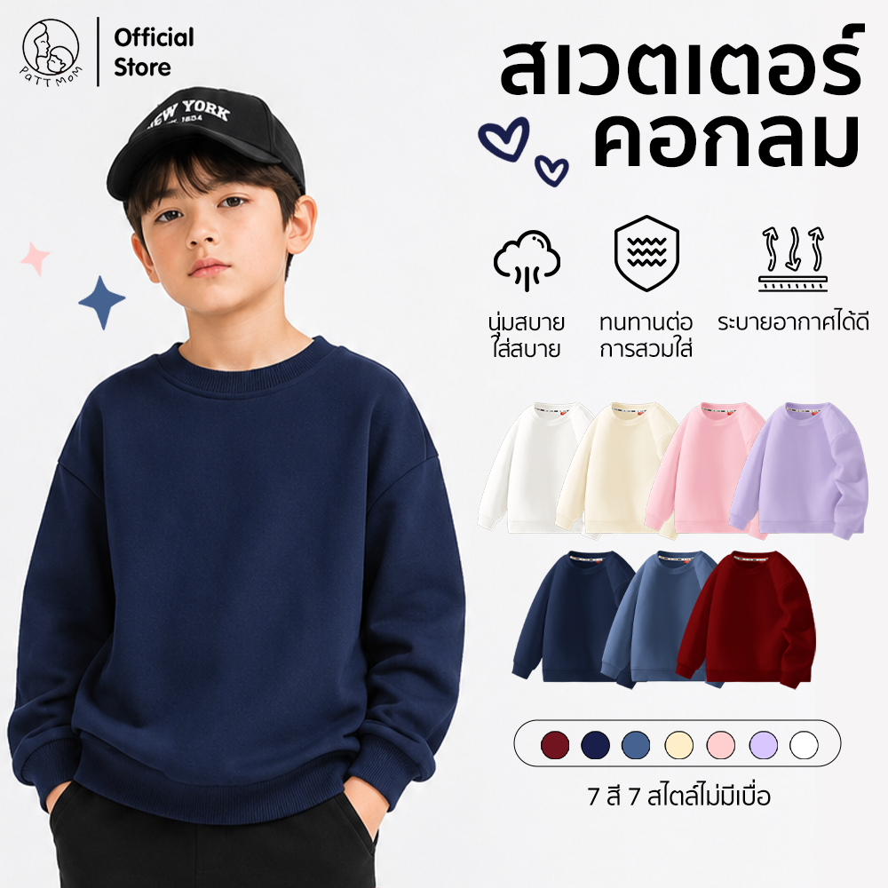 Patt Mom เสื้อสเวตเตอร์แขนยาว ไม่ร้อน เสื้อกันหนาวสำหรับเด็กผู้ชายและผู้หญิง ชุดเด็ก เสื้อเด็ก (T-MQYL)