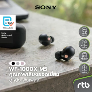 Sony WF-1000XM5 หูฟังไร้สาย Wireless Noise Cancelling Headphones หูฟังตัดเสียงรบกวน by RTB