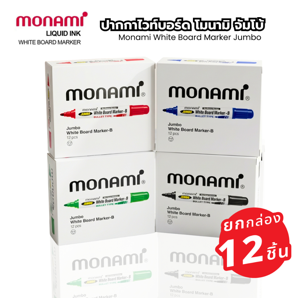 [ยกกล่อง 12 ด้าม] ปากกาไวท์บอร์ด กลิ่นไม่ฉุน โมนามิ MONAMI จัมโบ้ ปากกาเขียนกระดาน Whiteboard Pen [S24]