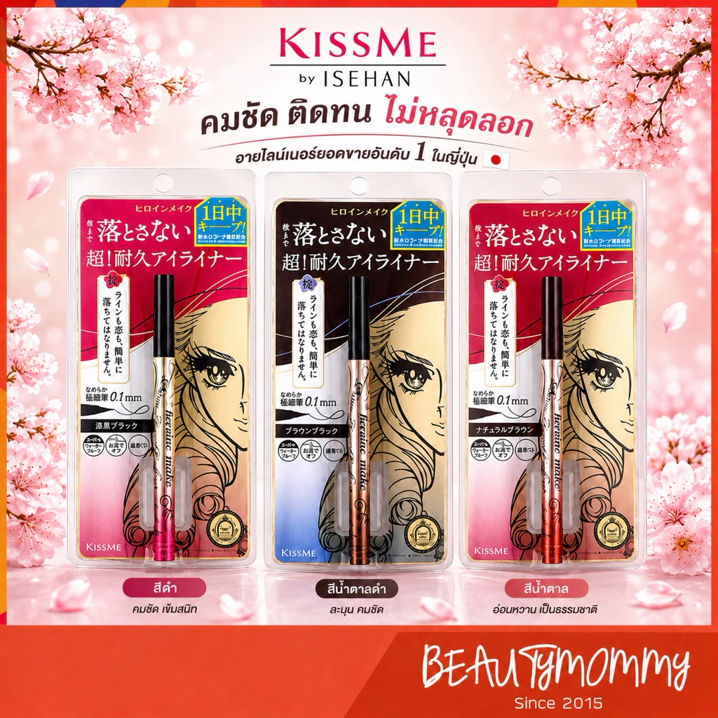 🇯🇵ใหม่!KISS ME Heroine Make Prime Liquid Eyeliner Rich Keep อายไลนเนอร์ระดับพรีเมี่ยมล่าสุดจากญี่ปุ่น!