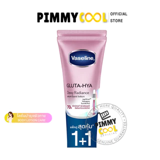 ส่งด่วน กทม✅ Vaseline วาสลีน เฮลธี้ ไบร์ทกลูต้า ไฮยาเซรั่ม โลชั่นบำรุงผิว 290 ml. (แพ็คคู่)