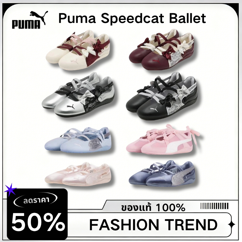 【ของแท้ 100%】Puma Speedcat Ballet Lace รองเท้าบัลเล่ต์ผู้หญิง รองเท้าแบนมารีเจน สวมสบาย ทันสมัย