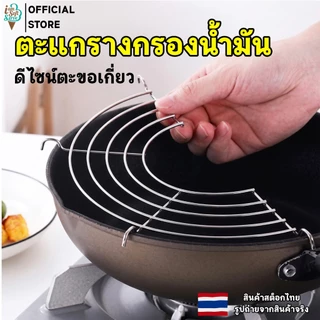 ตะแกรงกรองน้ำมัน ตะแกรงสะเด็ดน้ำมัน ตะแกรงสแตนเลส 201 สำหรับทอด อุปกรณ์ครัว มีหลายขนาดให้เลือก