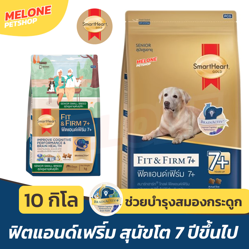 อาหารสุนัข SmartHeart Gold Fit and Firm 7+ สมาร์ทฮาร์ท โกลด์ หมา พันธุ์เล็ก พันธุ์กลาง พันธุ์ใหญ่ 7+ กระสอบ 10 kg