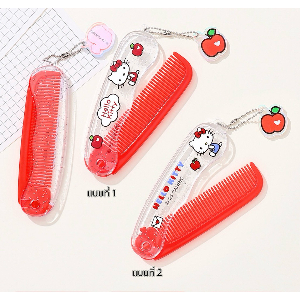 (พร้อมส่ง) หวีพับพกพา ลาย Hello Kitty ลิขสิทธิ์แท้ Sanrio 💯
