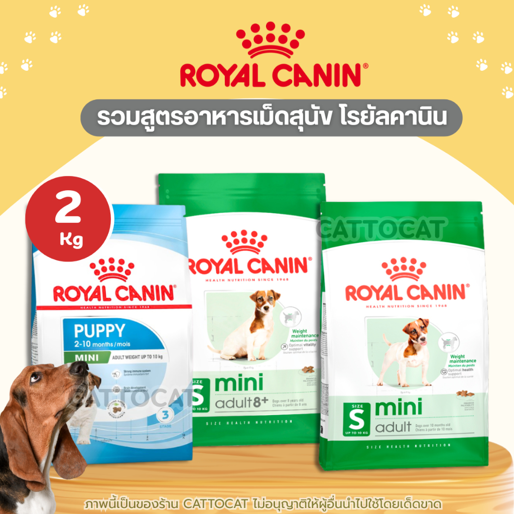 [2kg] Royal Canin อาหารเม็ดสำหรับสุนัข โรยัลคานิน อาหารสุนัขเกรดพรีเมี่ยม สูตรพิเศษ ขนาด 2 กิโลกรัม