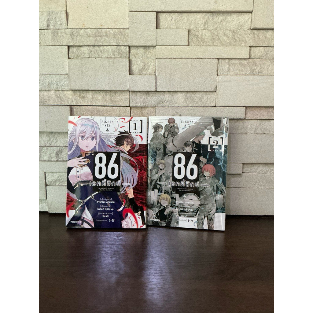 มังงะ eighty six เล่ม 1-2 (เล่ม 1 มือ 2 เล่ม 2 มือ 1)