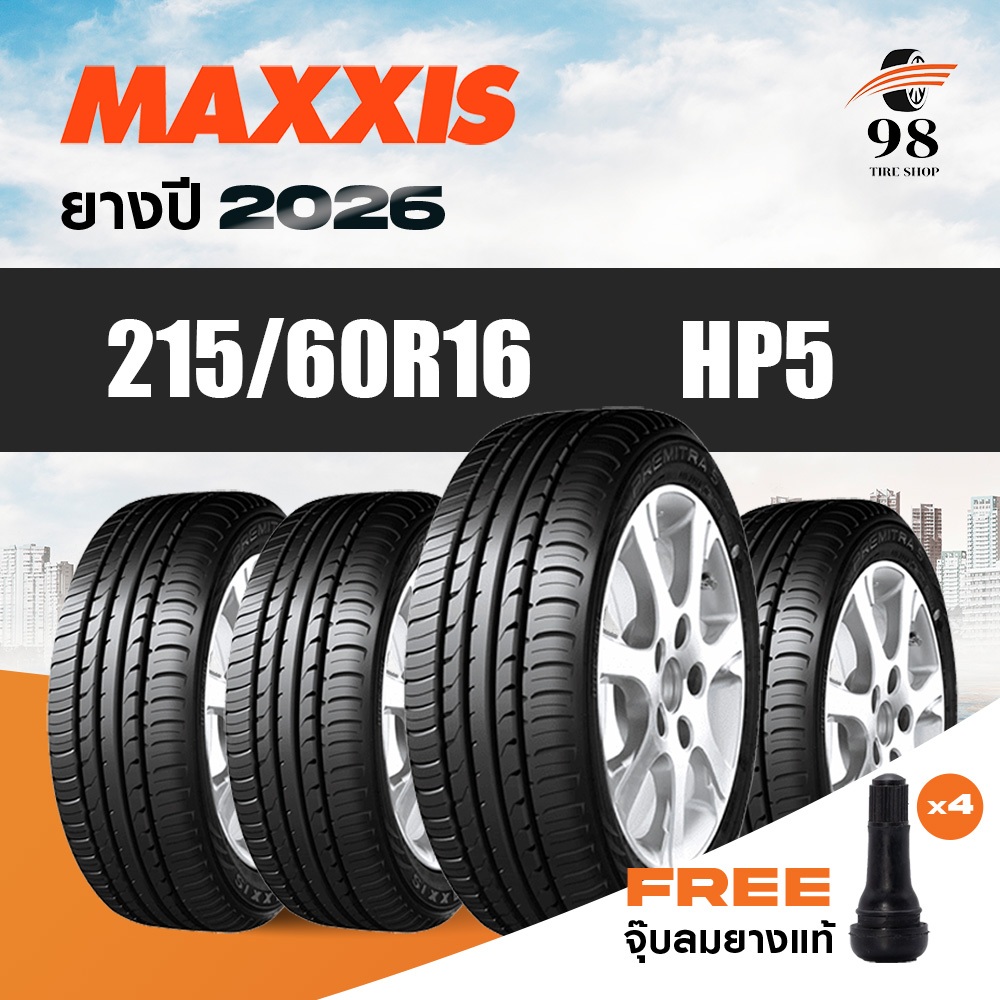 MAXXIS ขนาด 215/60R16 รุ่น HP5 จำนวน 4 เส้น ปี2026 + ฟรี!! จุ๊บลมยางแท้