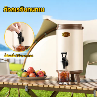MODOFOถังพักชา สแตนเลส ขนาด 6/8/10/12ลิตร เก็บอุณหภูมิร้อน-เย็น Cooler tank tea ถังชา พร้อมก๊อก