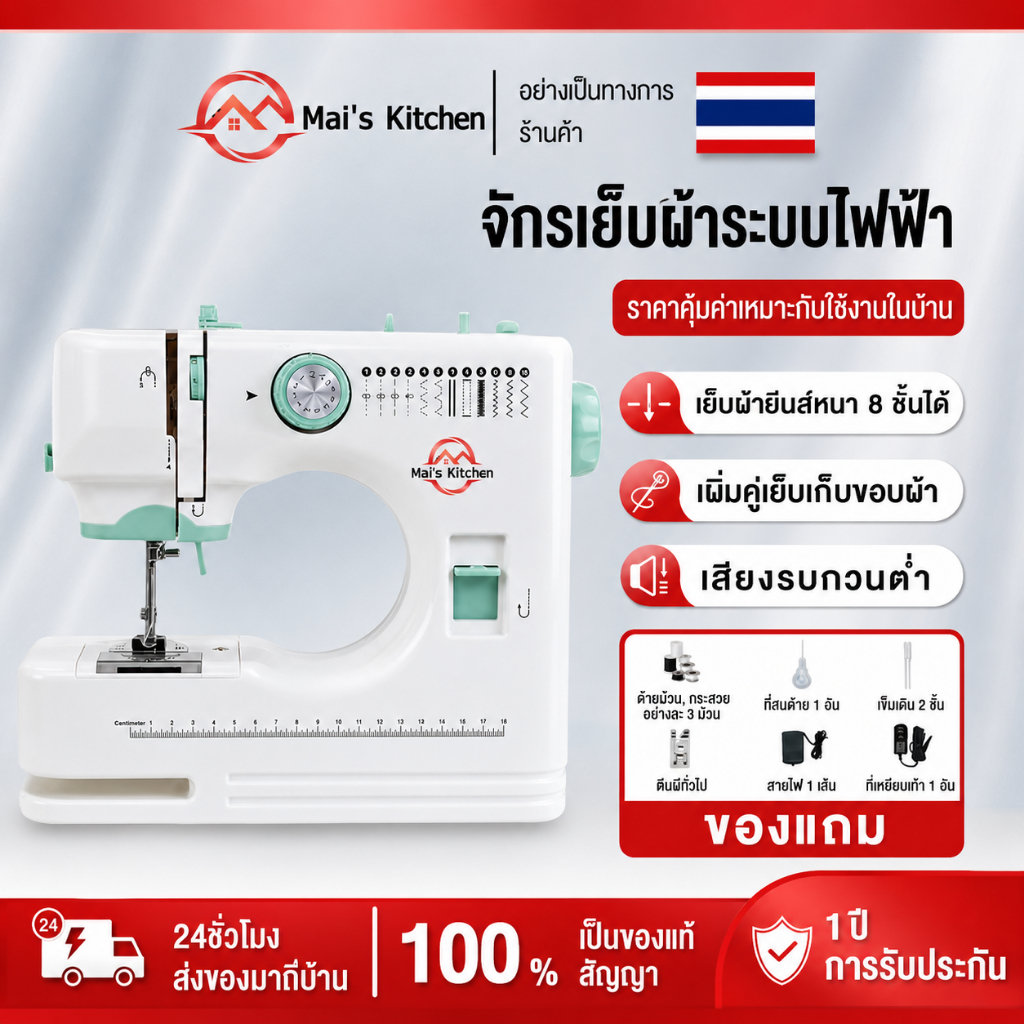 จักรเย็บผ้าไฟฟ้า 12ตะเข็บ ระบบด้ายคู่ แบบพกพาเครื่องเล็กแต่การใช้งานเทียบเท่าเครื่องใหญ่น้ำหนักเบาใช้งานแบบ 2 in 1
