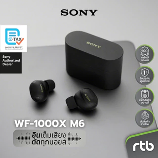 Sony WF-1000XM6 หูฟังไร้สาย Truly Wireless Noise Cancelling Headphones หูฟังตัดเสียงรบกวน by RTB