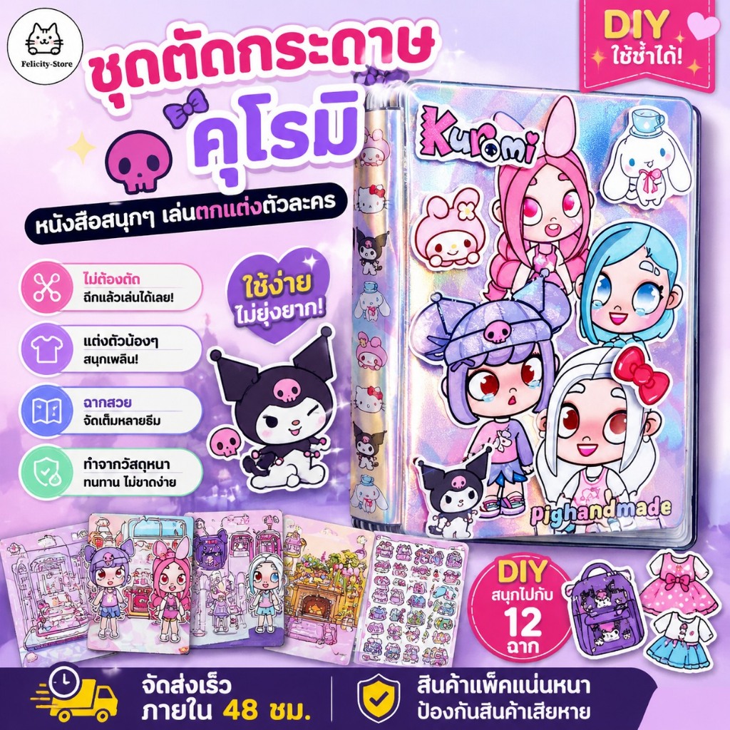 ชุดตัดกระดาษรูปคุโรมิ สาวน้อยเงียบขรึม จากหนังสือสนุกๆ ของเล่นแต่งตัว เกมงานฝีมือ DIY ชุดวัสดุ DIY ที่ใช้ซ้ำได้