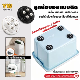 ล้อเลื่อนติดกาวในตัว หมุน360องศา เสียงเงียบไม่รบกวน รองรับน้ำหนักสูง ติดตั้งง่ายไม่ทำลายเฟอร์นิเจอร์ใช้งานได้หลากหลาย