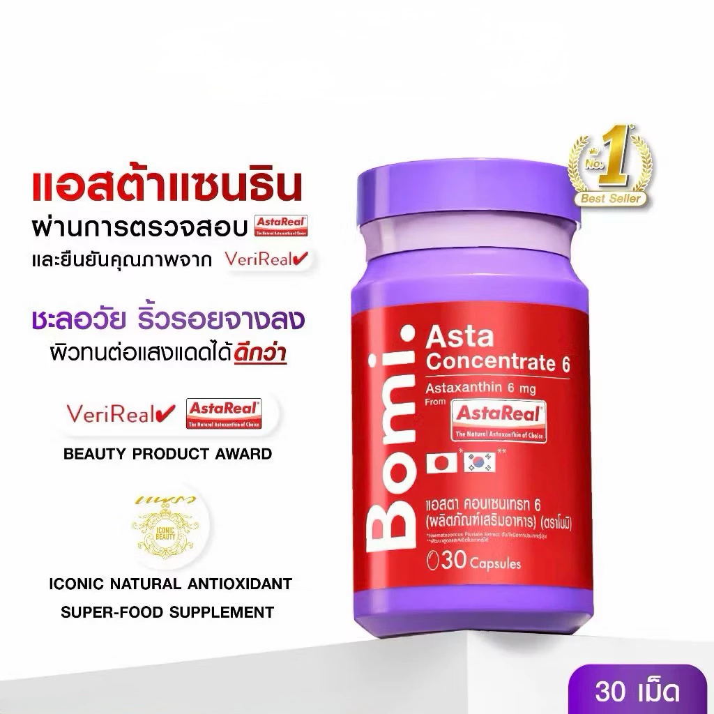 Bomi AstaReal Asta Concentrate 6 (30 Capsules)แอสตาแซนธิน กระชับ เนียนนุ่ม ชุ่มชื้น ลดความหมองคล้ำ