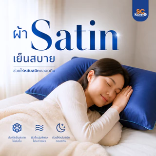หมอนหนุน COLUMBUS รุ่น SATIN บรรจุใยสังเคราะห์ 100% ขนาด 19x29 นิ้ว 900 กรัม ผ้า Micro Satin กันไรฝุ่น 100%