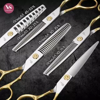 พร้อมส่งจากไทย รุ่น V3 กรรไกรตัดผม กรรไกรซอยผม ช่างทำผมมืออาชีพ VS SASSMOON แท้มีเปอร์เซ็นระยะห่างในการซอยผม (ฟรีชุดเซต)