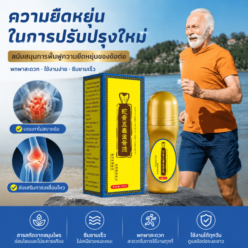 ของแท้💯น้ำมันนวดบำรุงข้อต่อ น้ำมันบำรุงกระดูกและกล้ามเนื้อแบบแพทย์แผนจีน ปลอดภัย และไม่มีผลข้างเคียง