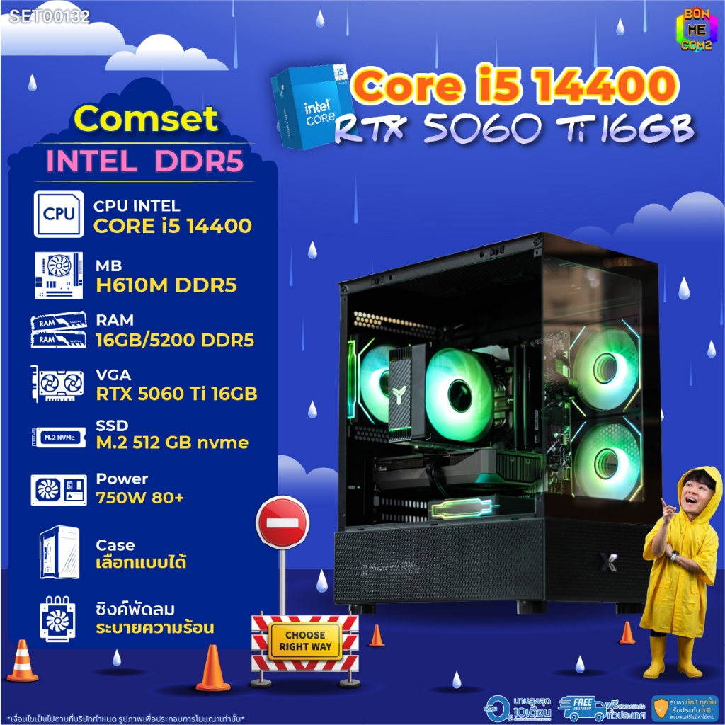 BONMECOM2 คอมประกอบ / CPU i5 14400 / RTX 5060TI 16GB / Case เลือกแบบได้/DDR5