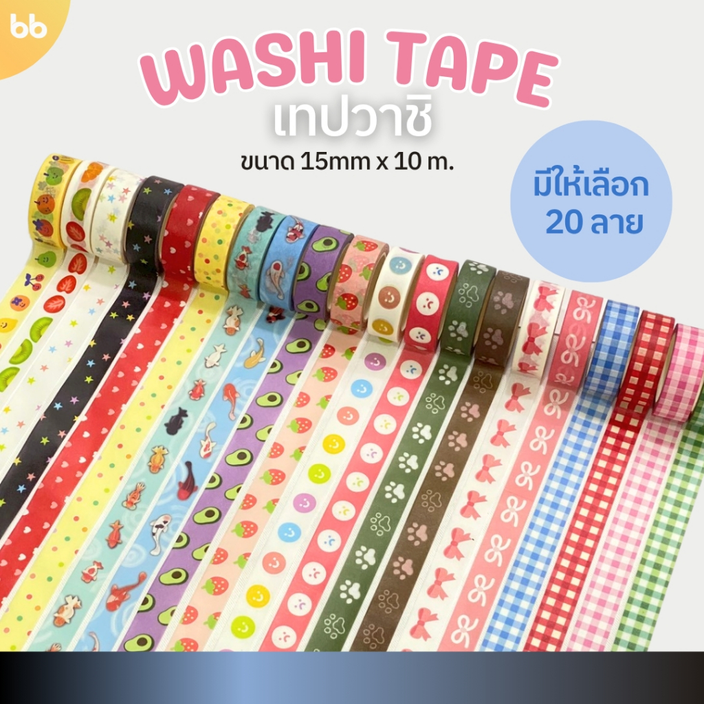 Washi Tape 15mm. x 10m. วาชิเทป No.21 - 40 🐶🐱⛅🌸🪷✨ เทปกระดาษ เทปน่ารัก ตกแต่งสมุด
