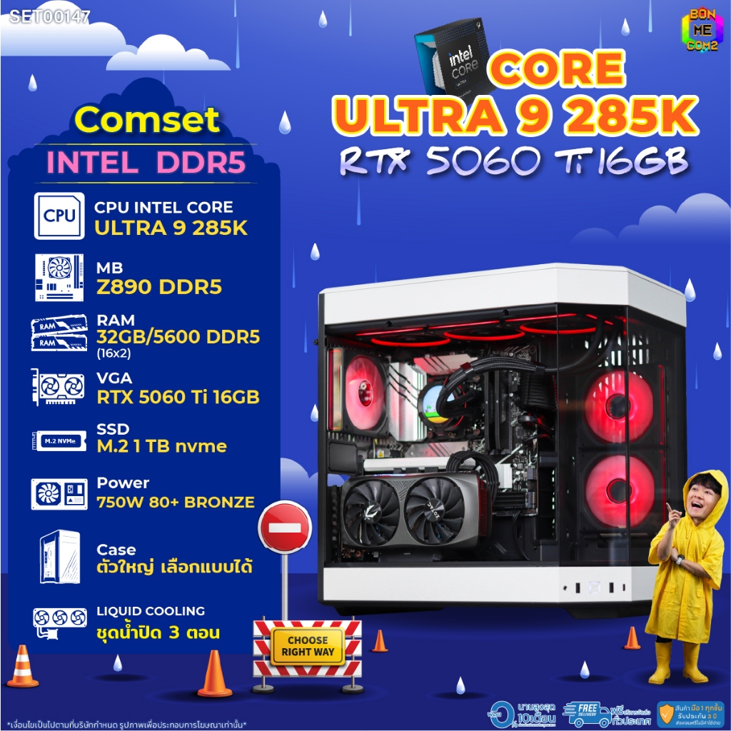 BONMECOM2 คอมประกอบ / CPU CORE ULTRA 9 285K / RTX 5060TI 16GB / Case ตัวใหญ่เลือกแบบได้
