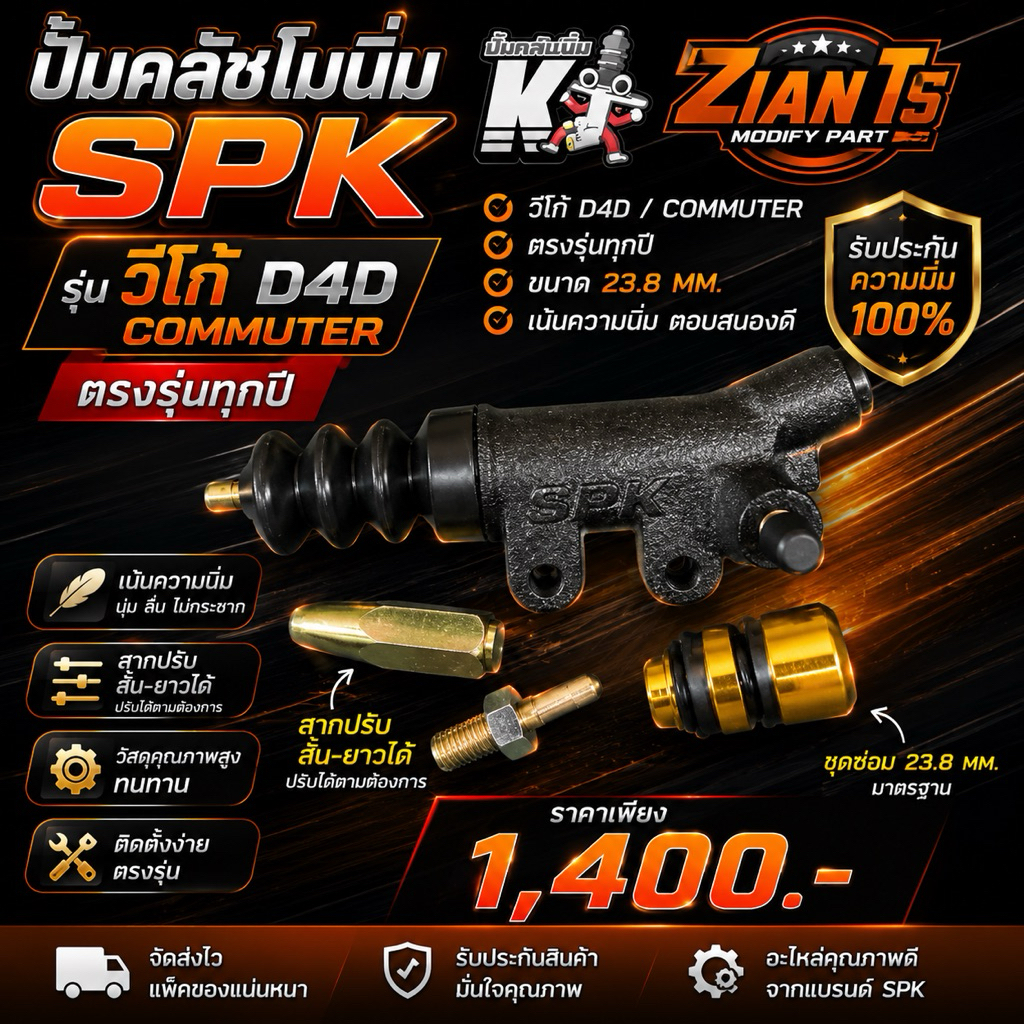 ปั้มคลัชโมนิ่มสำหรับToyotaวีโก้ D4D  Commuter ทุกรุ่น 23.8mm