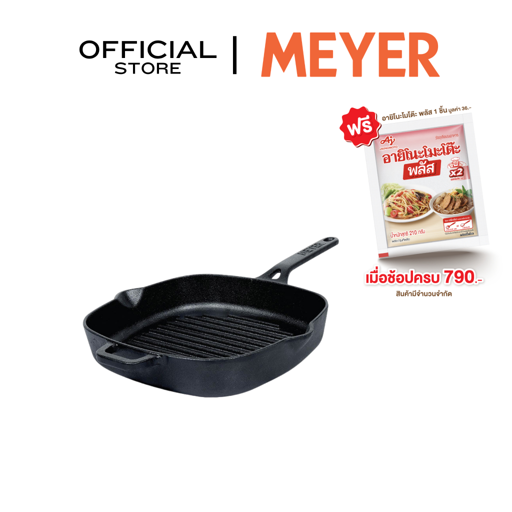 MEYER CAST IRON GRILL PAN กระทะเหล็กหล่อ ขนาด 25 CM. (47763-C)