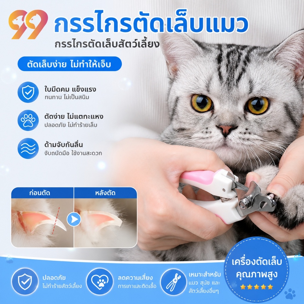 99PET กรรไกรตัดเล็บแมว ตัดเล็บแมว กรรไกรตัดเล็บกระต่าย ที่ตัดเล็บแมว กรรไกรตัดเล็บสุนัข ของใช้สุนัข กรรไกรตัดเล็บ
