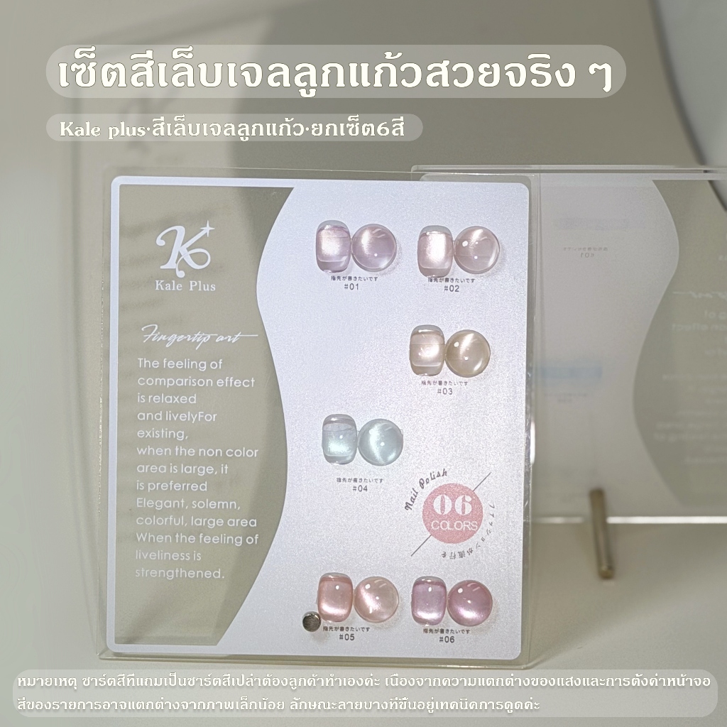 Kale Plusสีทาเล็บ สีเล็บเจลลูกแก้วสวยจริงๆ สีเล็บเจลลูกแก้ว เจลลูกแก้ว ต้องอบ มาตรฐานสหภาพยุโรป