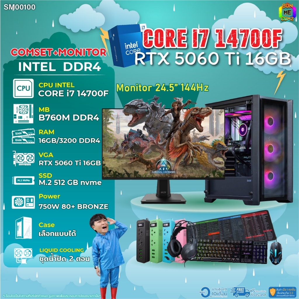 COMSET + MONITOR/ BONMECOM2 ครบเซ็ตพร้อมจอ/ CPU I7 14700F/ RTX 5060TI 16GB