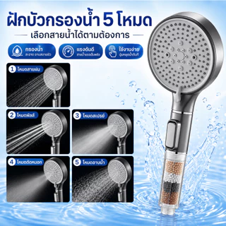 [รับประกัน 5 ป]ฝักบัวกรองน้ำ เพิ่มแรงดันน้ำ 3000% การปรับ5ระดับ ชุดฝักบัวอาบน้ำ ไม่มีสนิม ฝักบัวอาบน้ำ rain shower