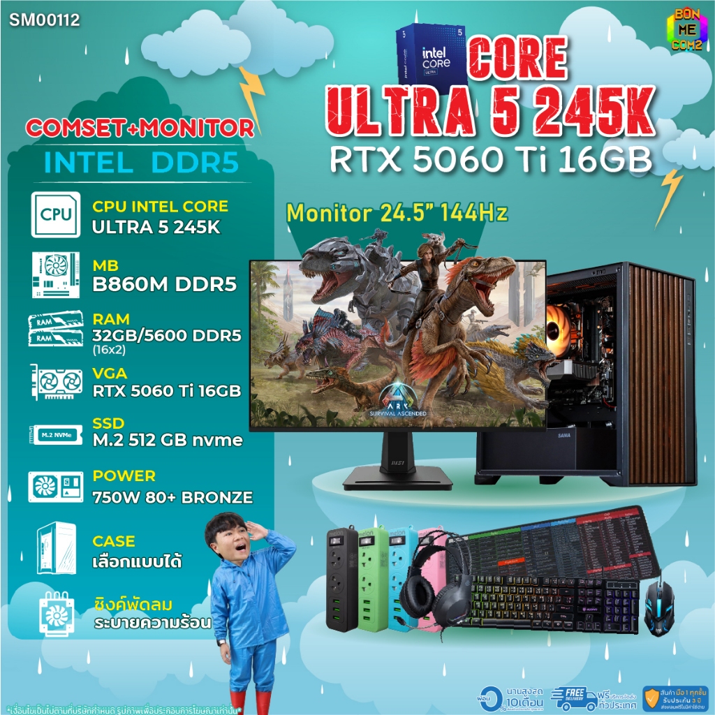 COMSET + MONITOR/ BONMECOM2 ครบเซ็ตพร้อมจอ/ CPU CORE ULTRA 5 245K/ RTX 5060TI 16GB