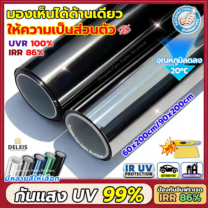 Deleis ฟิล์มติดกระจก กันรังสี UV 99% ยาว 2 เมตร มองเห็นด้านเดียว ฟิล์มปรอท Ceramic Nano IR Window Film ฟรีมีด+แผ่นโกน