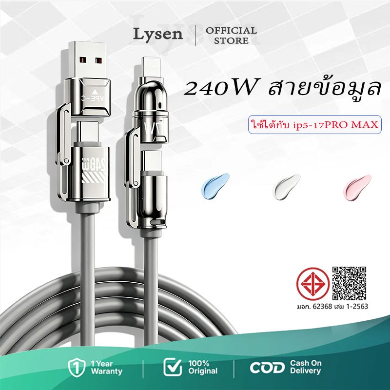 สายชาร์จเร็ว 4in1 จ่ายไฟแรง 240W Type-C & USB-A to Type-C / iP ชาร์จเร็ว โอนข้อมูลแรง สายชาร์จ