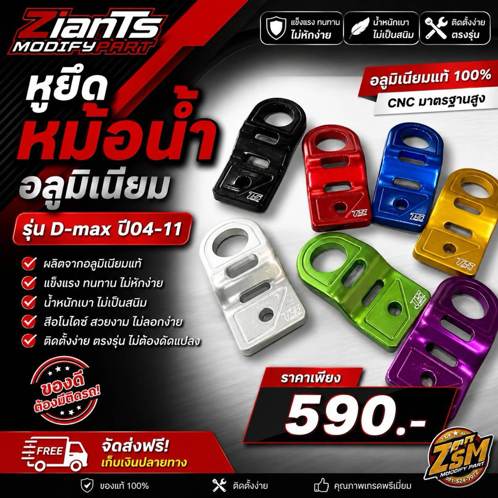หูยึดหม้อน้ำD-maxเก่า​ ก่อนallnewD-max