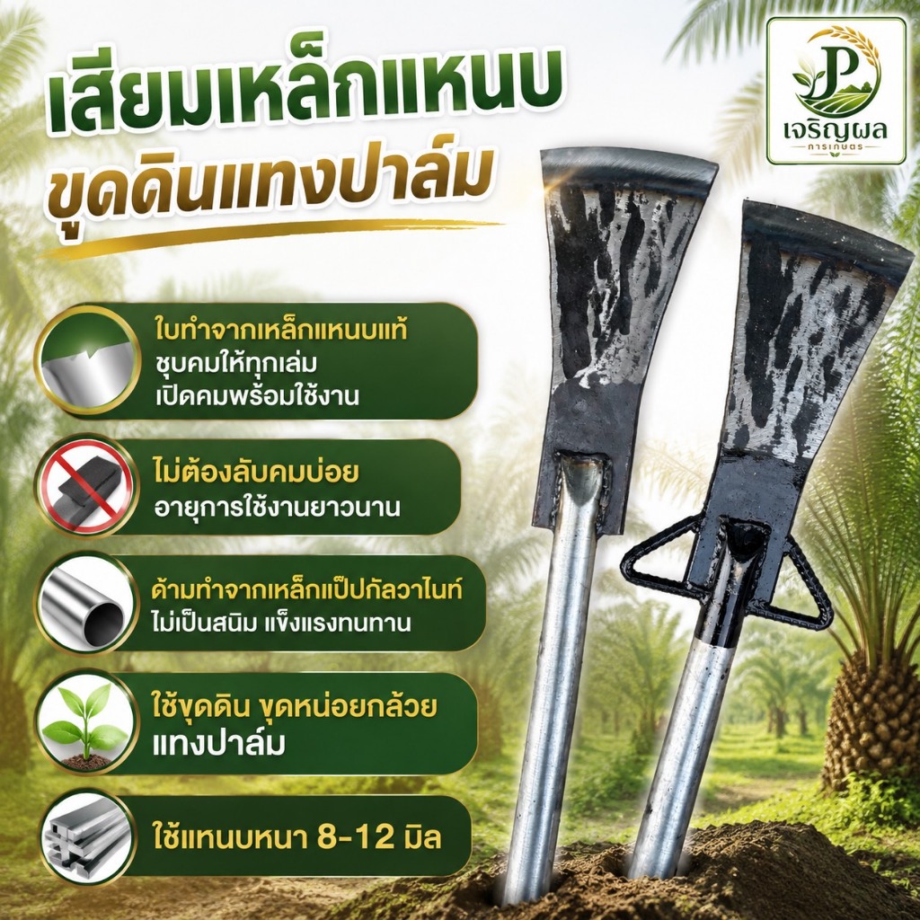 เสียมแทงปาล์ม แหนบหนา8-10มิล เหล็กแหนบแท้ อย่างหนา เสียมขุดหน่อกล้วย เสียมขุดหน่อไม้