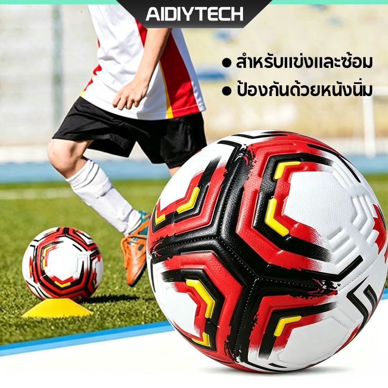 ลูกฟุตบอล เบอร์ 5 ฟุตบอลหนังนิ่มคุณภาพสูง ลูกบอลสำหรับเกมวัยรุ่น ฝึกซ้อม Football soccer ball  ลูกบอลหนัง PU เกมฟุตบอล