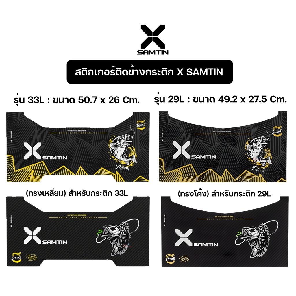 สติ๊กเกอร์ติดข้างกระติก X SAMTIN วัสดุสติกเกอร์ PET แบบหนาพิเศษ 1 ชุด มี 2 แผ่น (หน้า-หลัง) — صورة 6