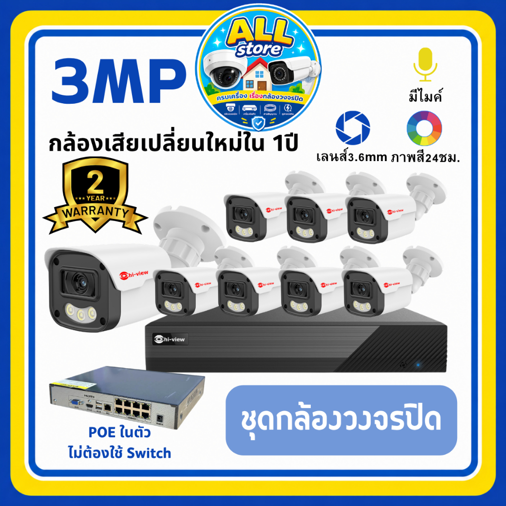 กล้องวงจรปิดHiview ชุด8ตัว HP-30B302PEL-M/HP-9708PE ภาพสีมีไมค์ กล้องเสียเปลี่ยนใหม่ใน1ปี(ไม่รวมHDD)