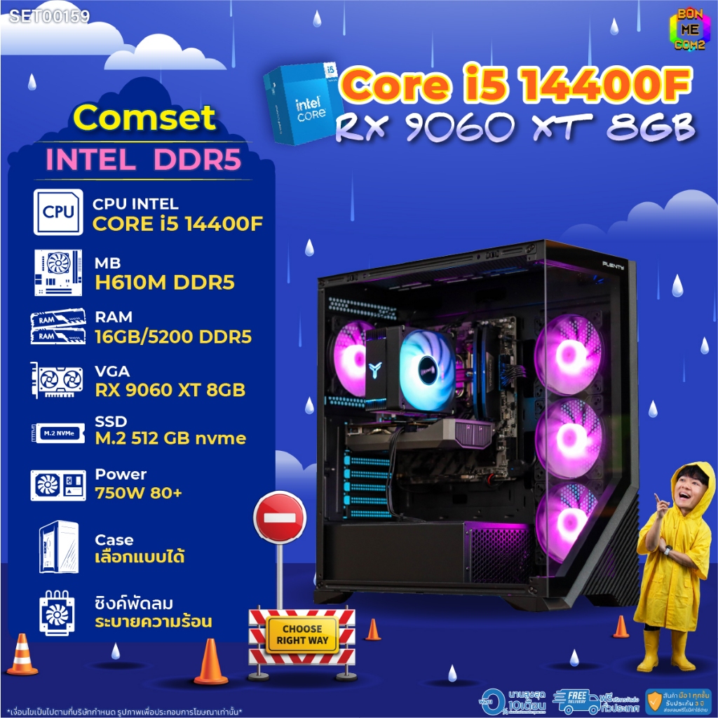 BONMECOM2 คอมประกอบ / CPU i5 14400F / RX 9060 XT 8GB / Case เลือกแบบได้/DDR5