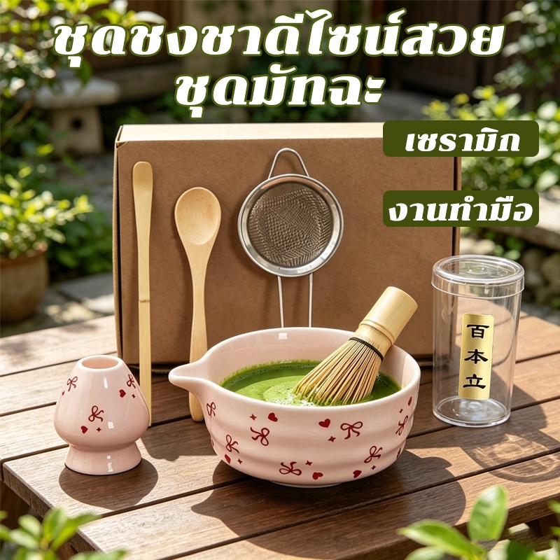 ชุดมัทฉะ 6ชิ้น อุปกรณ์ชงชา เซรามิก คุณภาพสูง แปรงไม้ไผ่+อุปกรณ์มัทฉะ สำหรับชงมัทฉะและชาเขียว ดีไซน์พรีเมียมสำหรับคนรักชา
