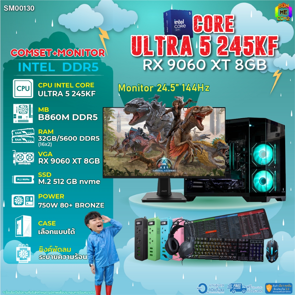 COMSET + MONITOR/ BONMECOM2 ครบเซ็ตพร้อมจอ/ CPU CORE ULTRA 5 245KF/ RX 9060 XT 8GB