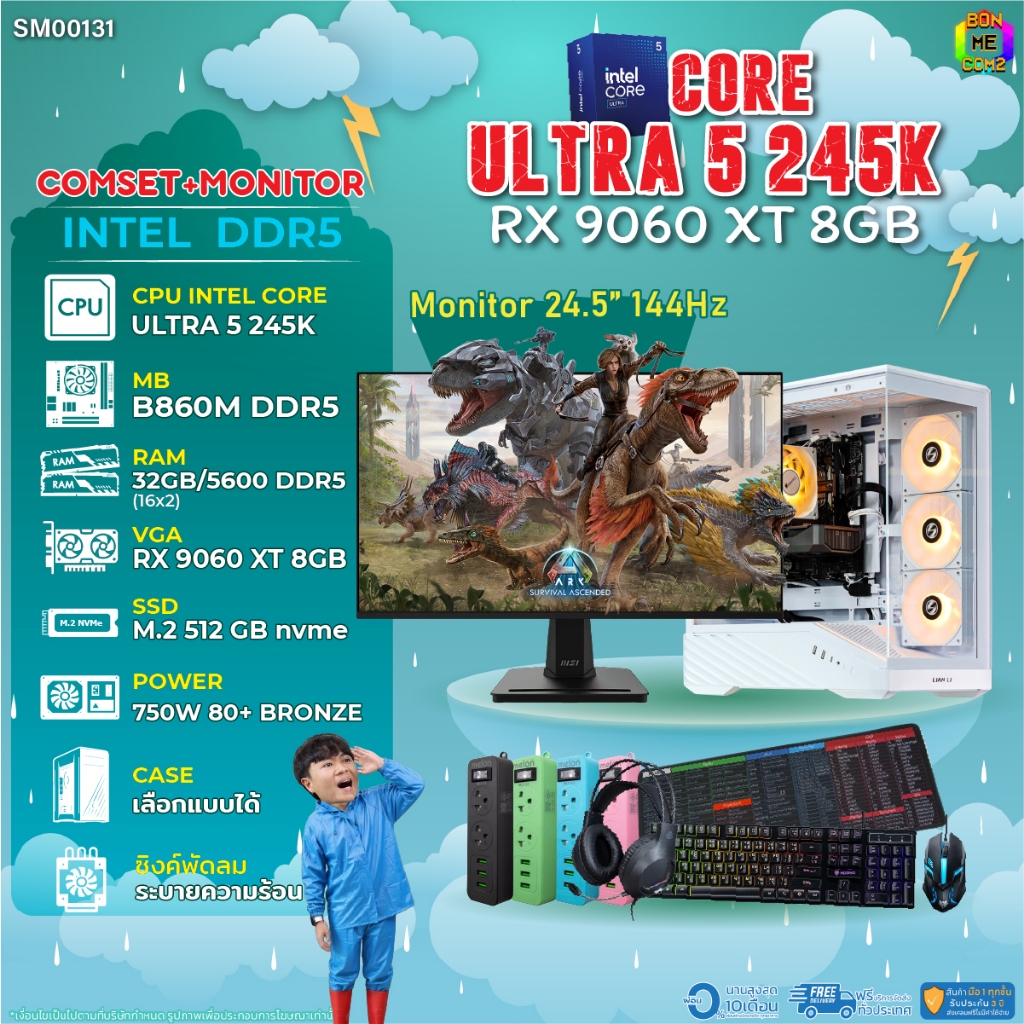 COMSET + MONITOR/ BONMECOM2 ครบเซ็ตพร้อมจอ/ CPU CORE ULTRA 5 245K/ RX 9060 XT 8GB