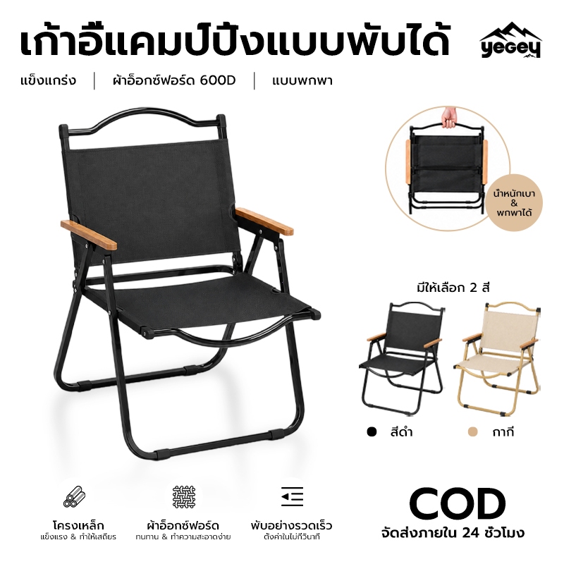 Yegey【ซื้อ 1 แถม 1】เก้าอี้แค้มปิ้ง เก้าอี้ปิกนิกแบบพกพา ขาเก้าอี้เหล็กคาร์บอน รับน้ำหนัก 300kg นั่งนานไม่เหนื่อย