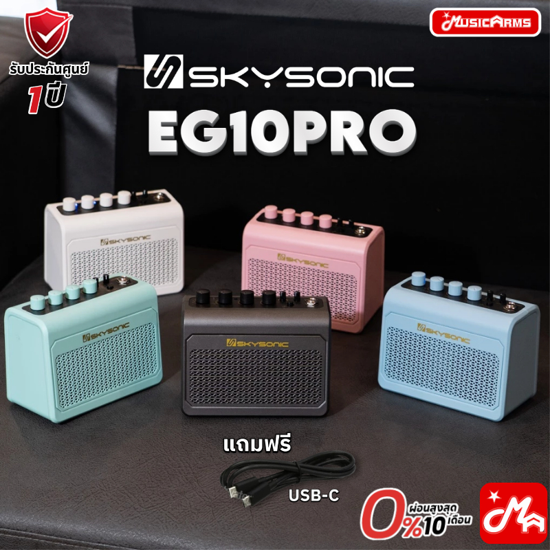 Skysonic EG10PRO แอมป์ Amplifier แอมป์กีตาร์โปร่ง / กีตาร์ไฟ้ฟ้า / เบส รับประกันศูนย์ Music Arms