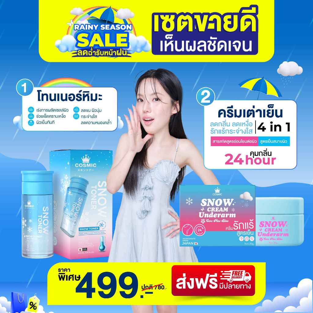 เซ็ตคู่ผิวขาวกระจ่างใส + รักแร้หอมสะอาดเย็น x2 COSMIC คอสมิค ผลัดเซลล์ผิว รักแร้กระจ่างใส ลดกลิ่น ลดเหงื่อ 24ชม (ของแท้)