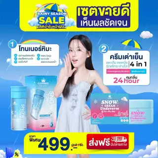 เซ็ตคู่ผิวขาวกระจ่างใส + รักแร้หอมสะอาดเย็น x2 COSMIC คอสมิค ผลัดเซลล์ผิว รักแร้กระจ่างใส ลดกลิ่น ลดเหงื่อ 24ชม (ของแท้)