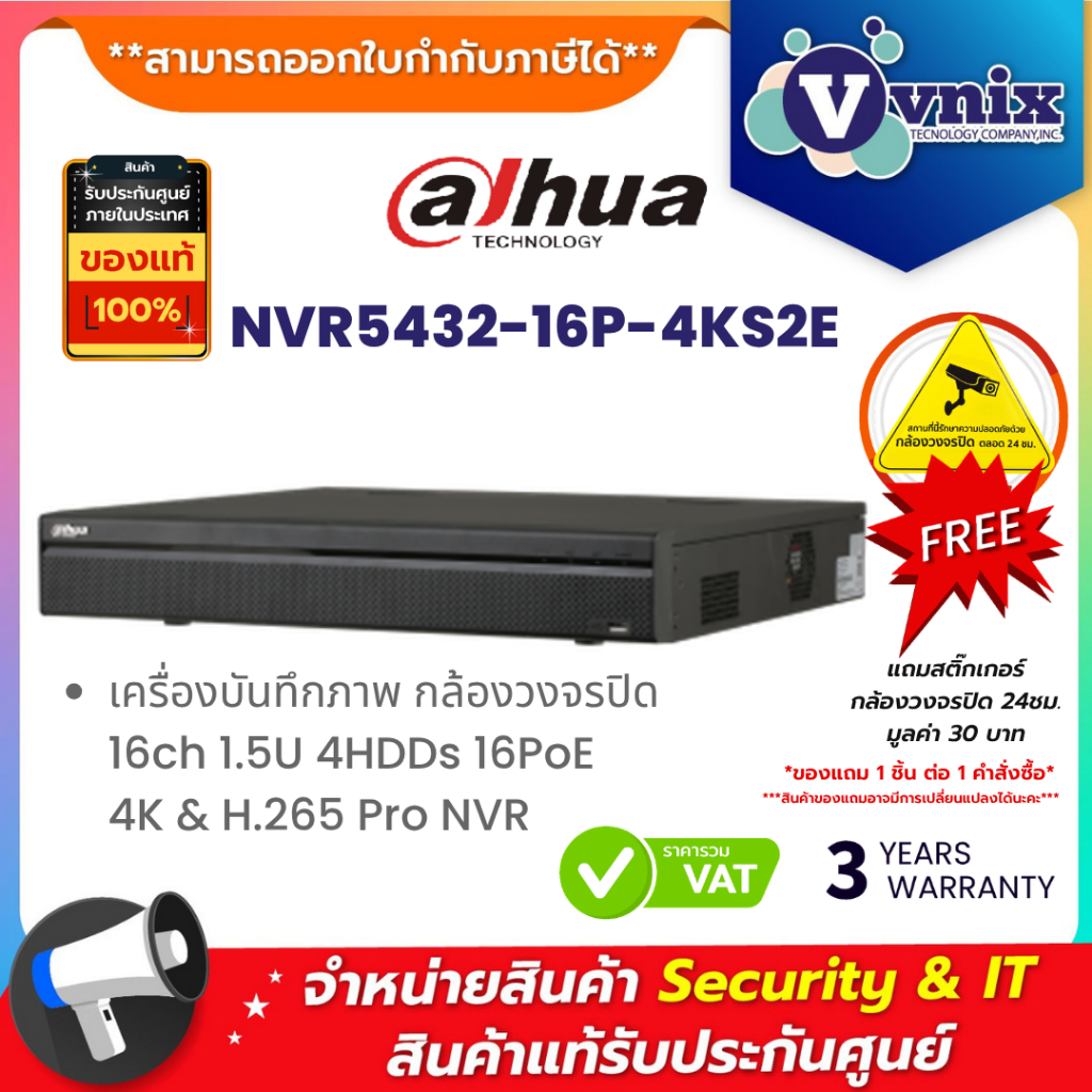 NVR5432-16P-4KS2E เครื่องบันทึกภาพ กล้องวงจรปิด Dahua 16ch 1.5U 4HDDs 16PoE 4K & H.265 Pro NVR by Vn