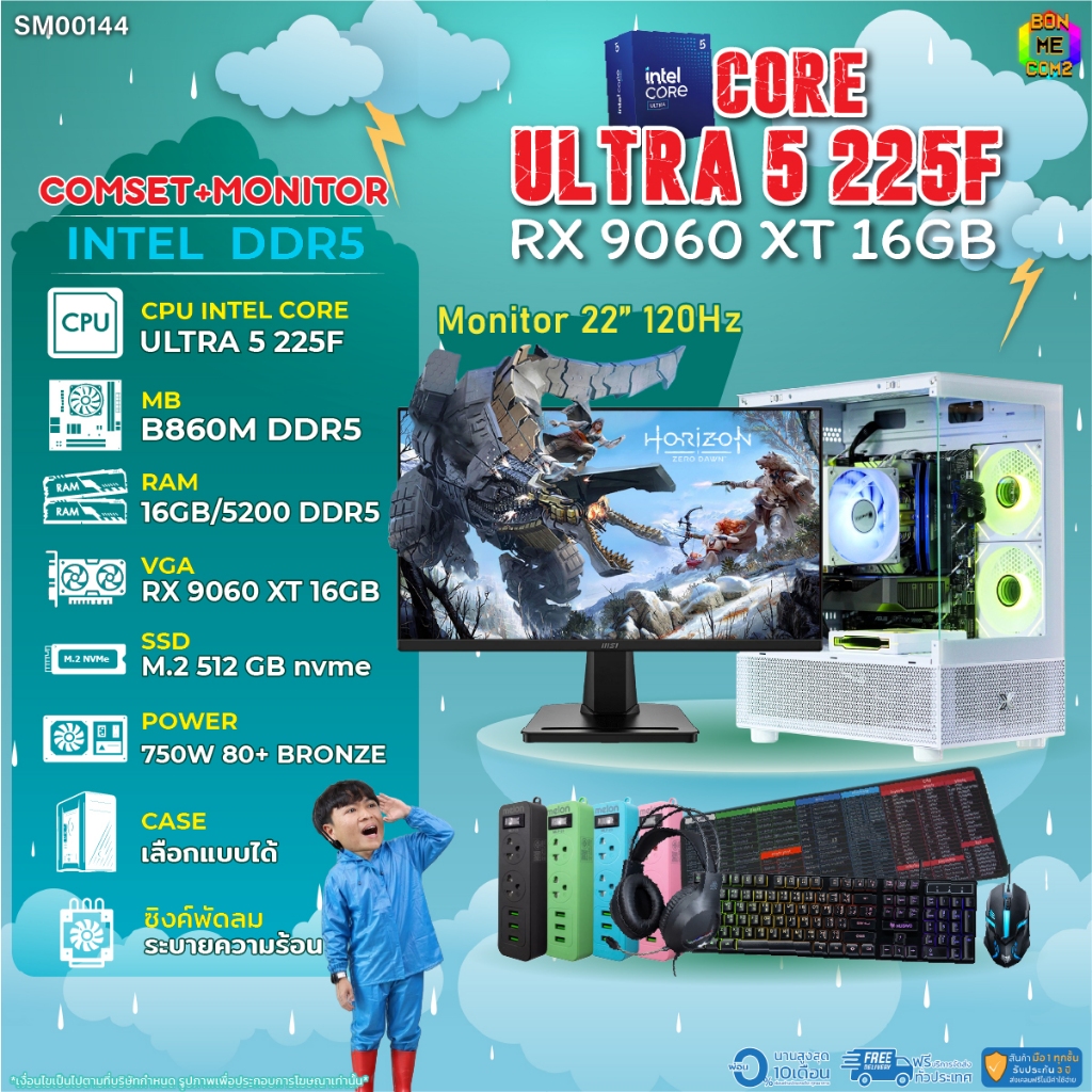 COMSET + MONITOR/ BONMECOM2 ครบเซ็ตพร้อมจอ/ CPU CORE ULTRA 5 225F/ RX 9060 XT 16GB
